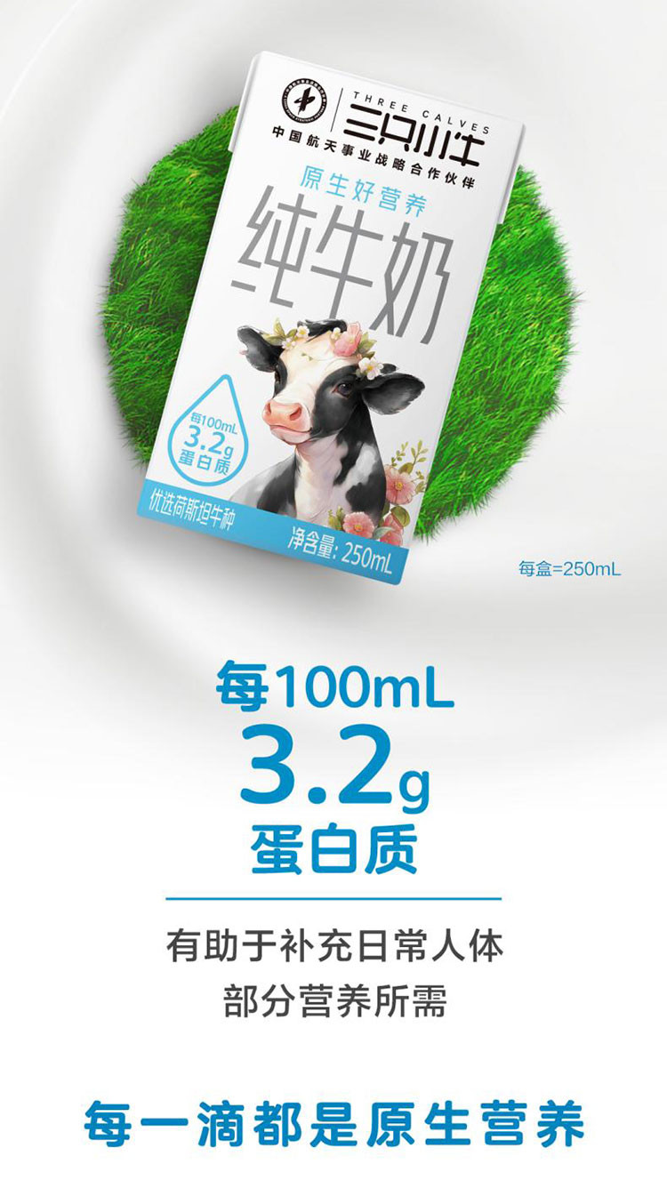 三只小牛 纯牛奶全脂灭菌乳利乐包250mlx24包