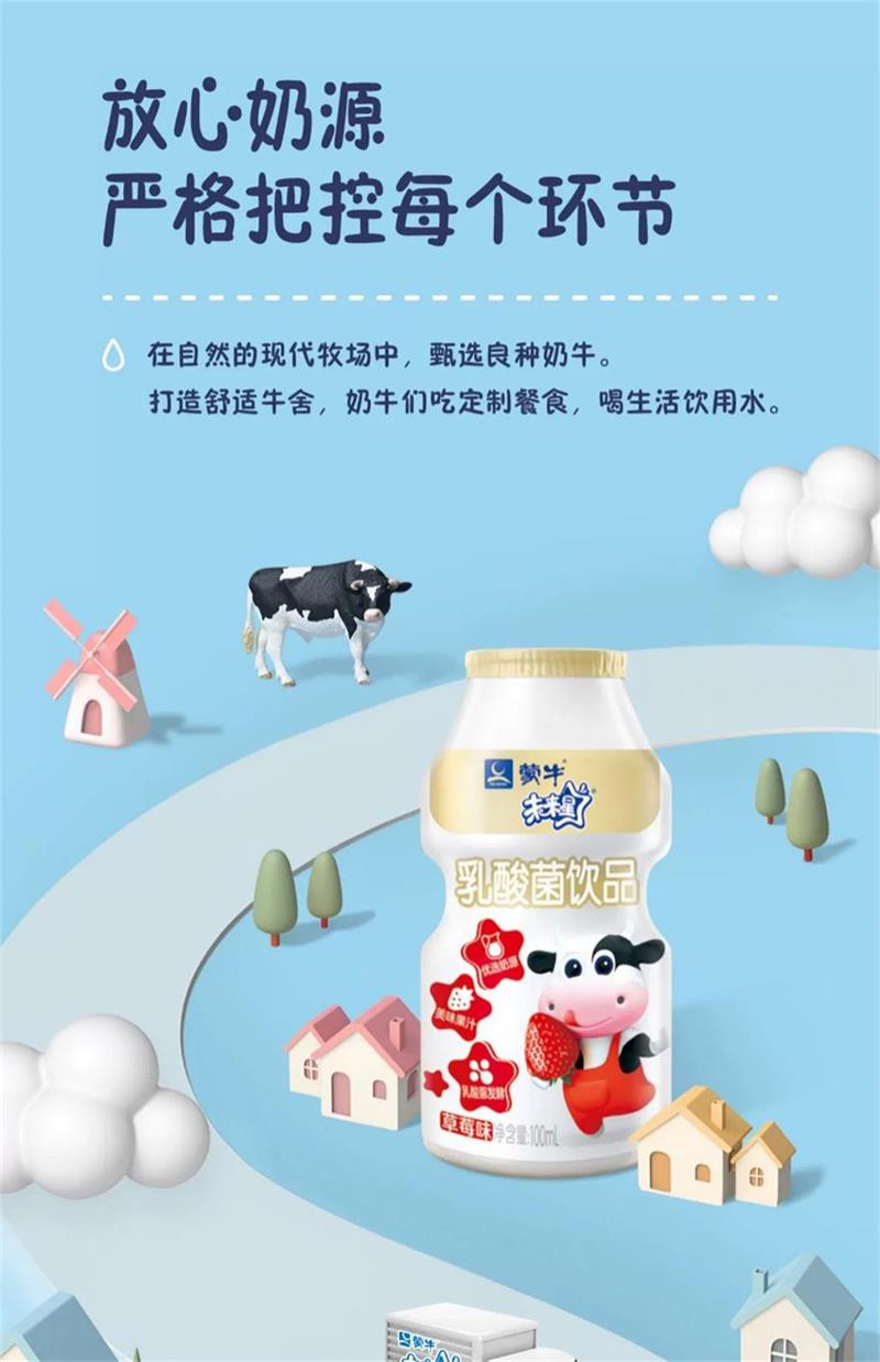 蒙牛 未来星草莓味乳酸菌饮品PE瓶100ml×4排×4瓶