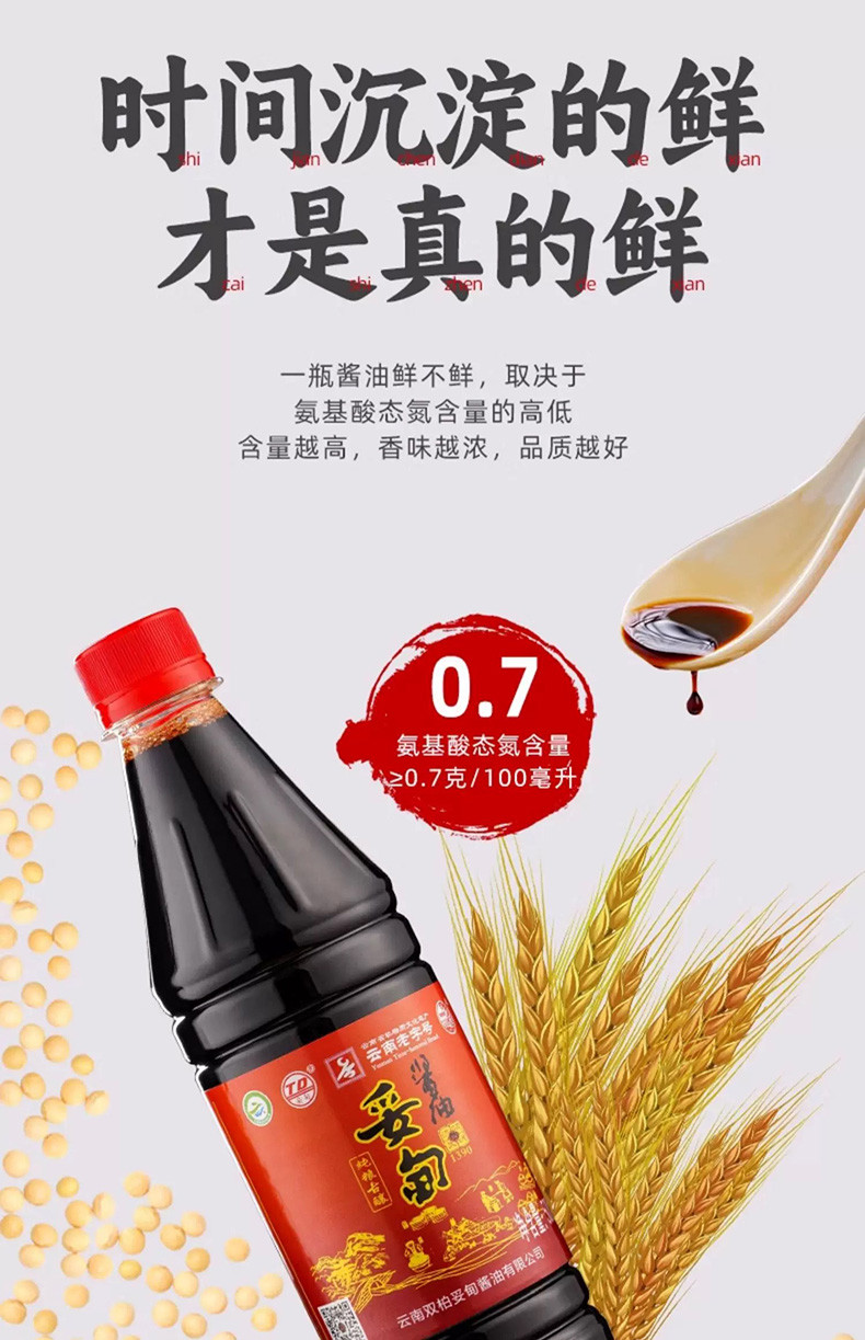 妥甸 云南楚雄双柏特产妥甸酱油酿造酱油调味料