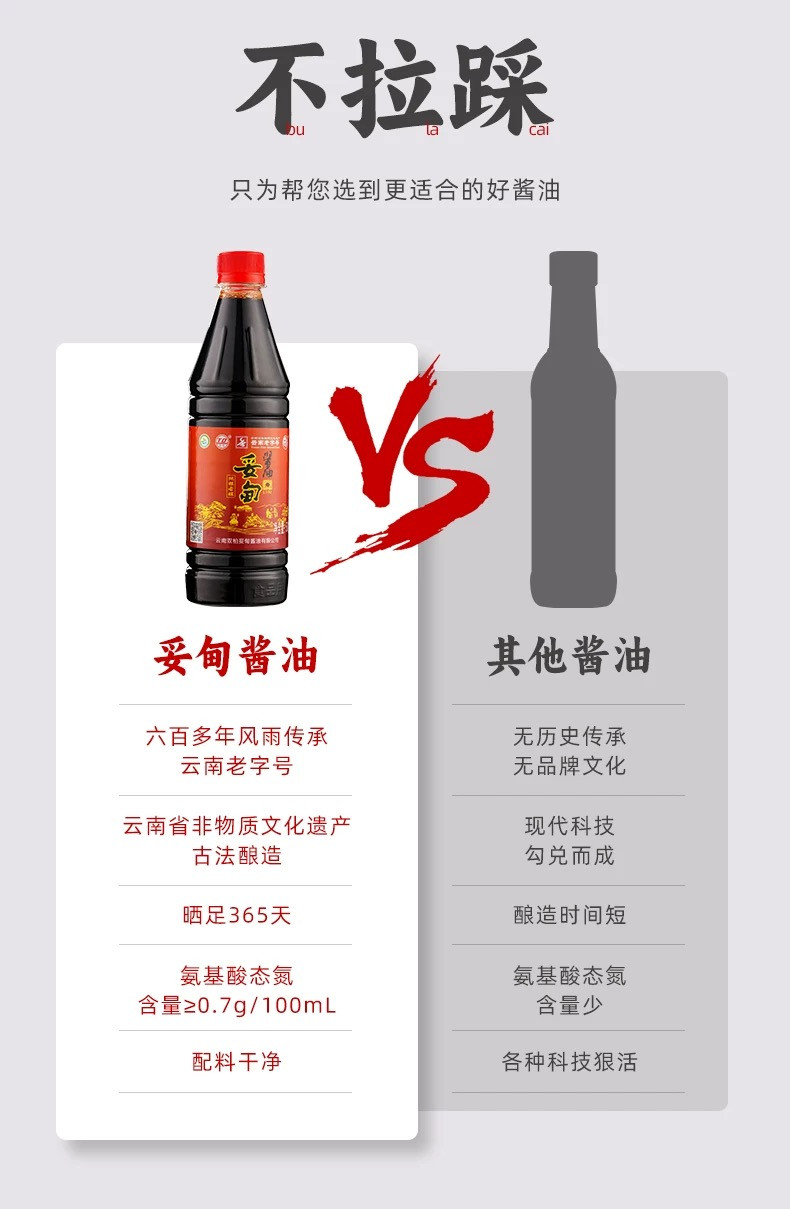 妥甸 云南楚雄双柏特产妥甸酱油酿造酱油调味料