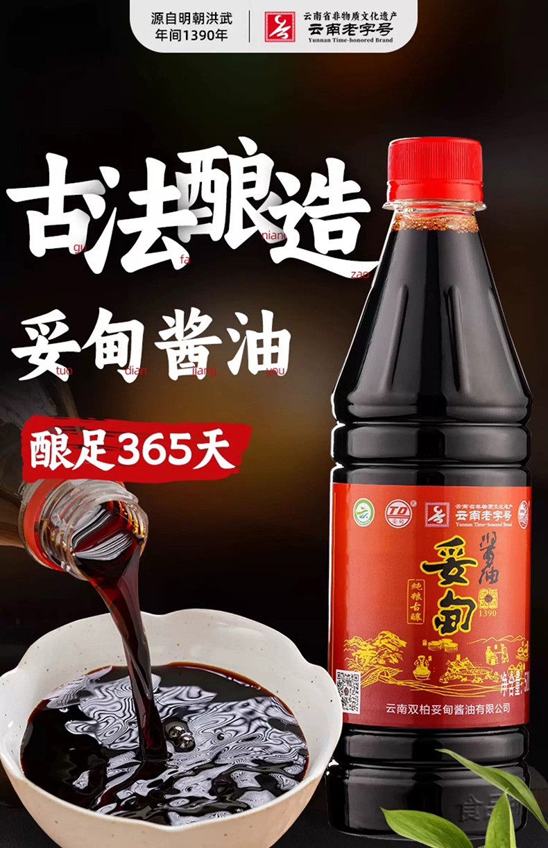 妥甸 云南楚雄双柏特产妥甸酱油酿造酱油调味料