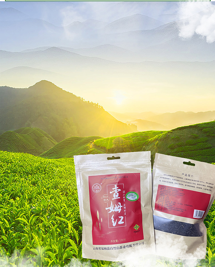 白竹山 查姆红茶一级功夫滇红茶