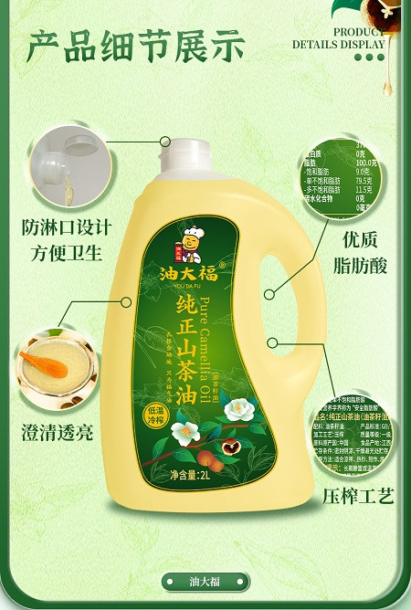 油大福 纯正山茶油2L