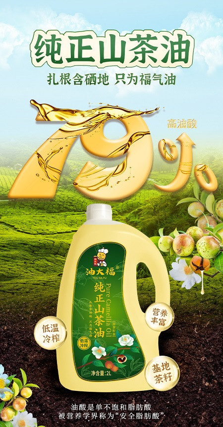 油大福 纯正山茶油2L