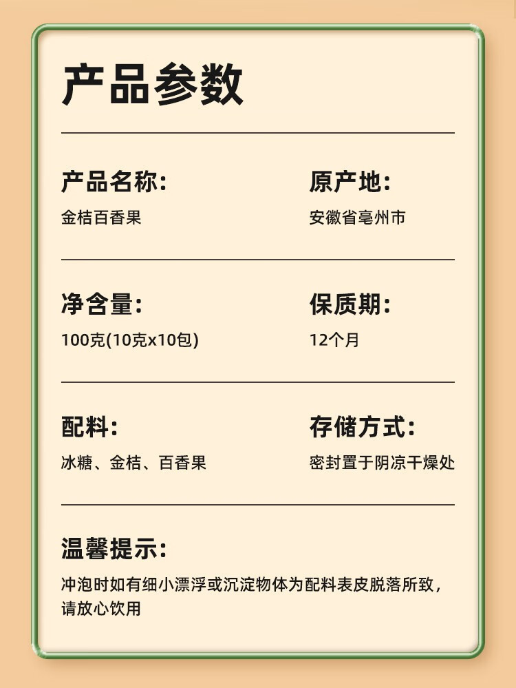 福东海 金桔百香果100克