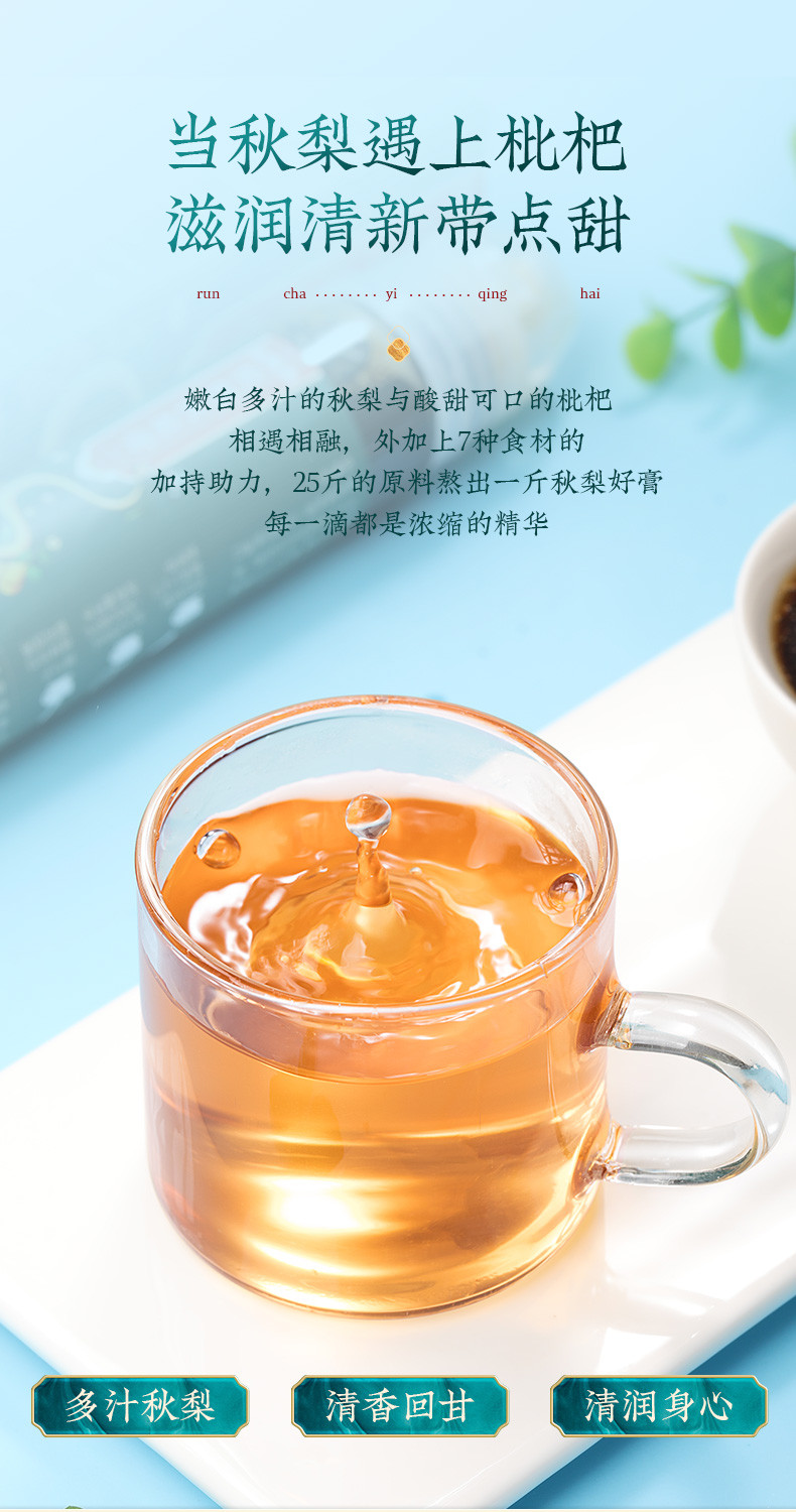 福东海 枇杷秋梨膏130克/支