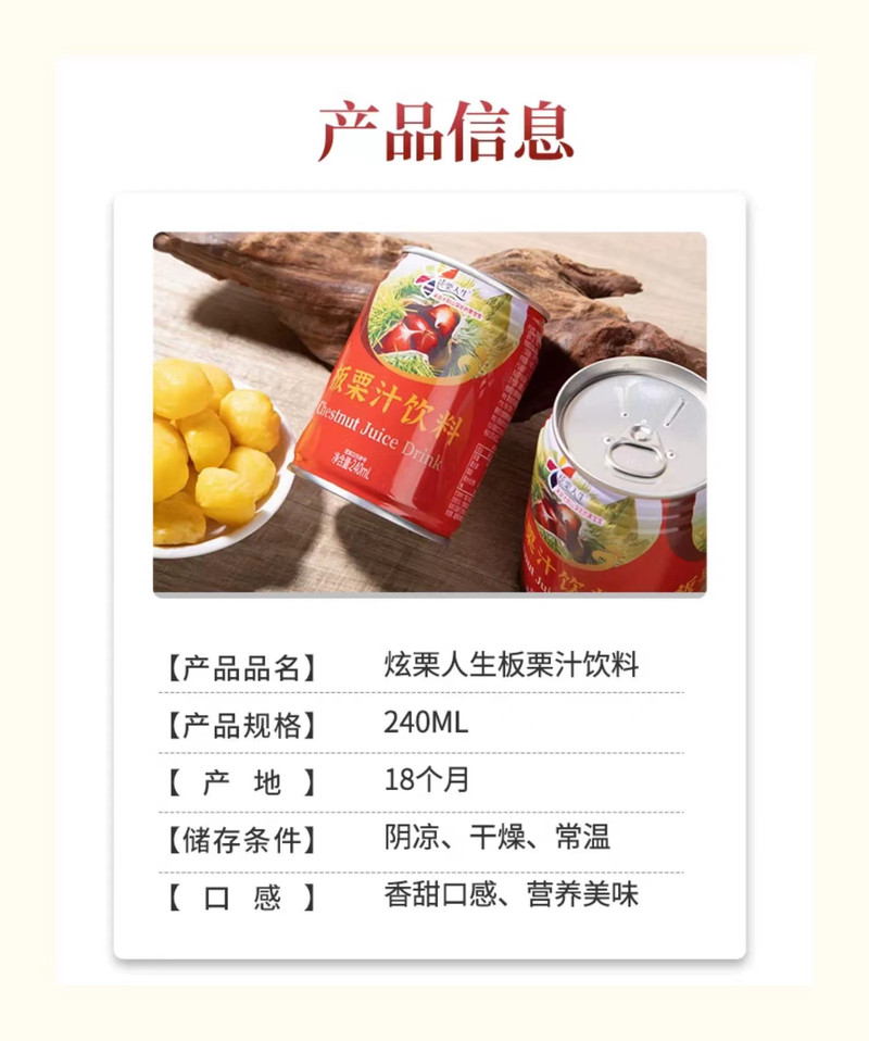 广义 炫栗人生罐装板栗汁（240ml*16）礼盒