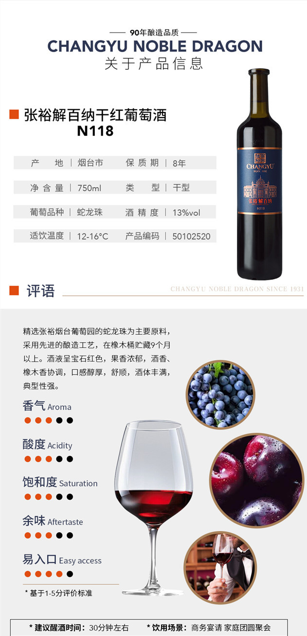  张裕/CHANGYU N118解百纳干红750ml*6 全球热销近6亿瓶