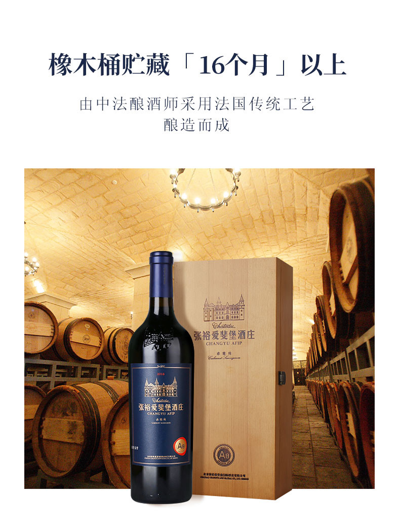 张裕/CHANGYU 爱斐堡A8赤霞珠干红750ml