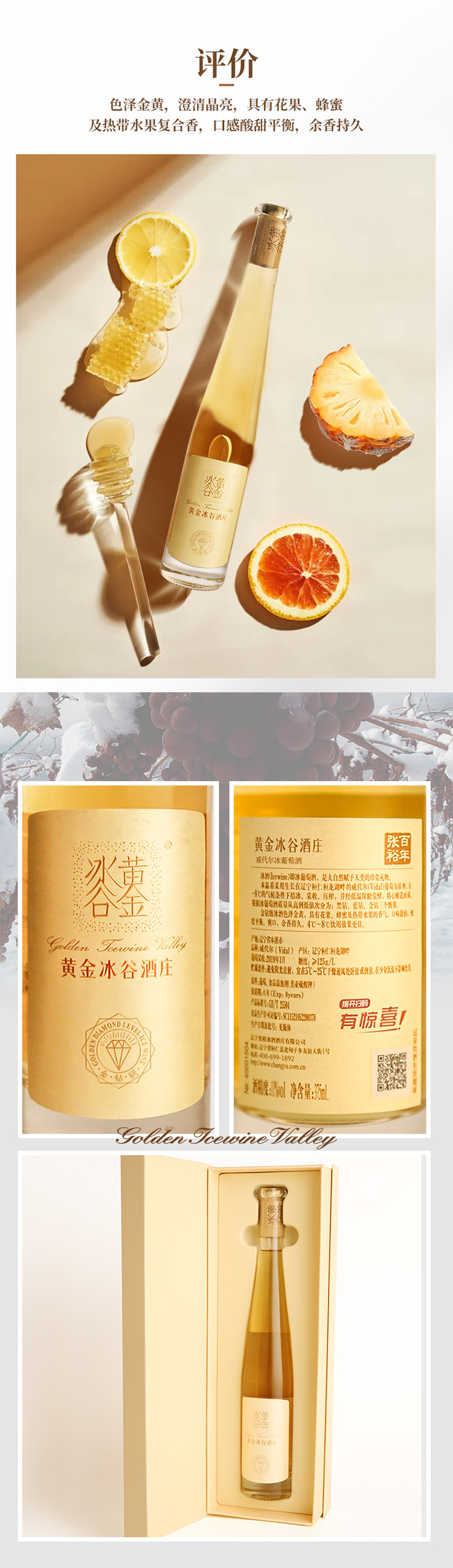  张裕/CHANGYU 黄金冰谷金钻冰酒375ml