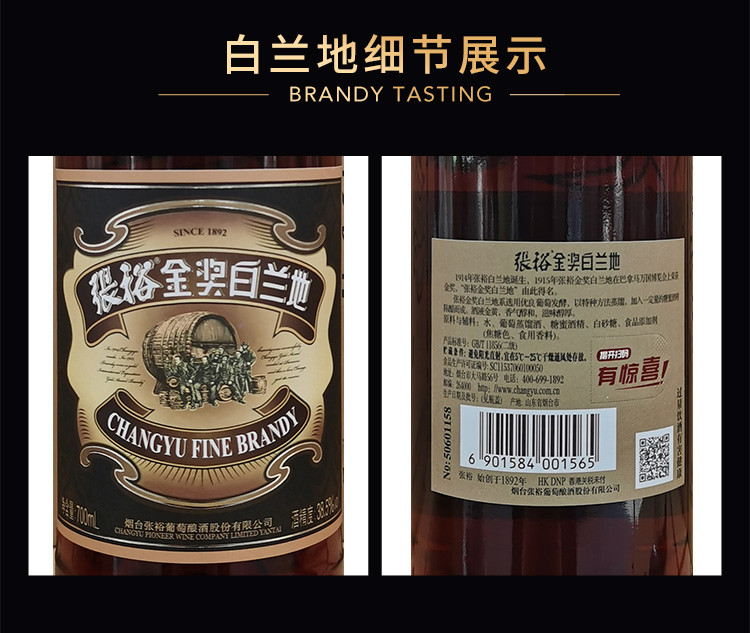  张裕/CHANGYU 金奖白兰地700ml