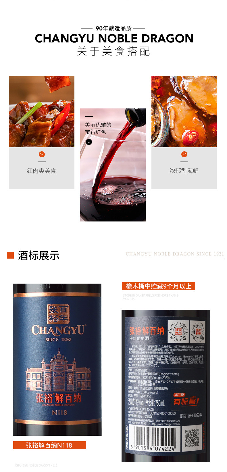  张裕/CHANGYU N118解百纳干红750ml*6 全球热销近6亿瓶