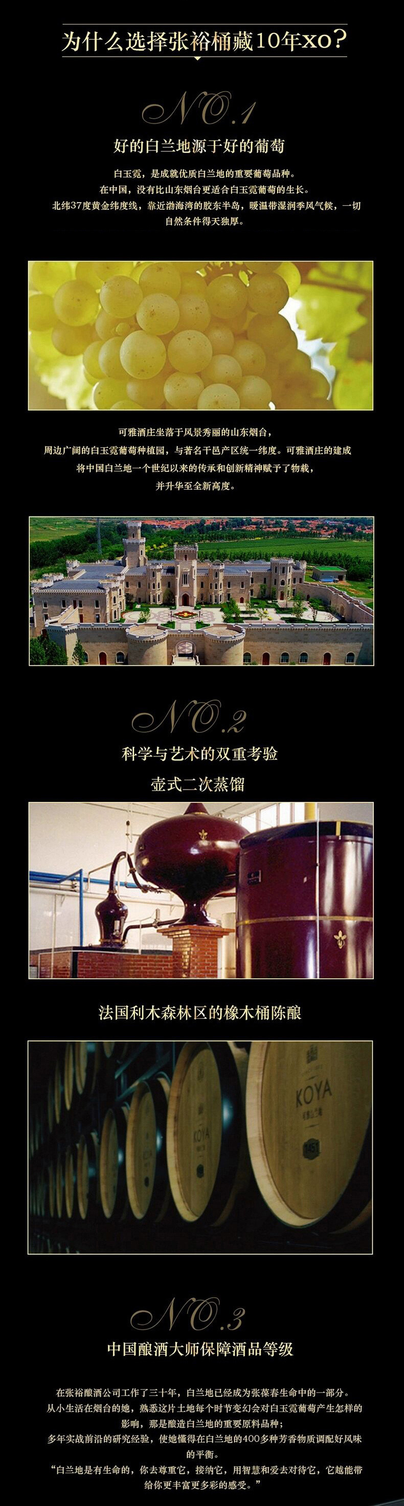 张裕/CHANGYU 可雅桶藏10年xo级白兰地