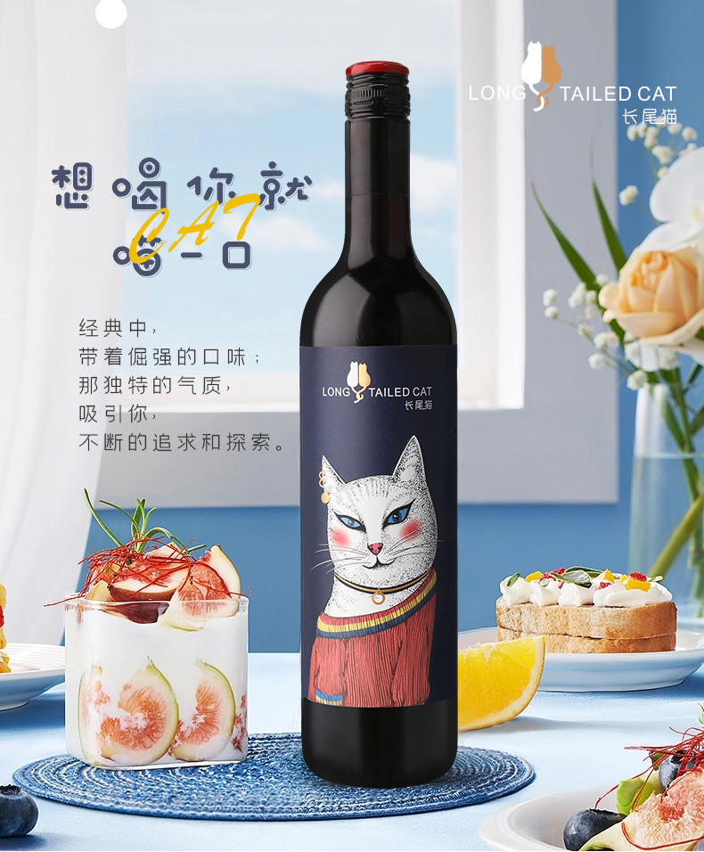 张裕/CHANGYU 长尾猫赤霞珠红葡萄酒