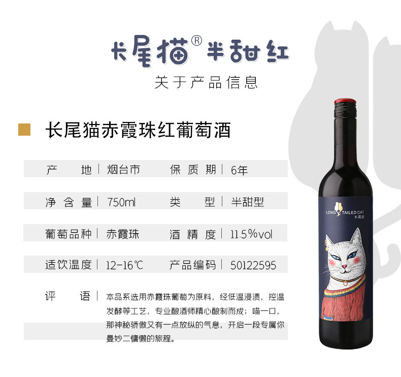 张裕/CHANGYU 长尾猫赤霞珠红葡萄酒