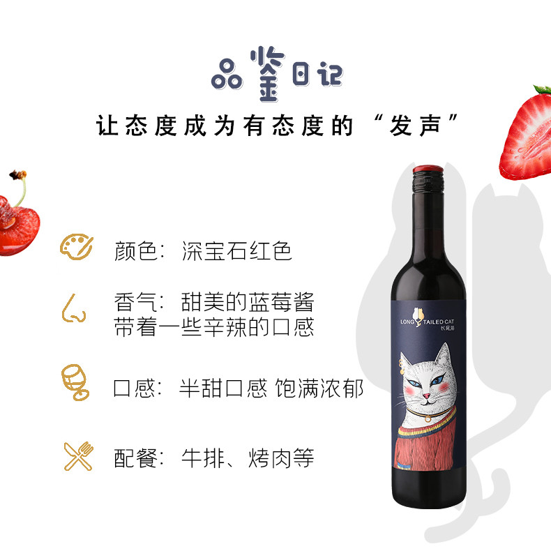 张裕/CHANGYU 长尾猫赤霞珠半干型红葡萄酒