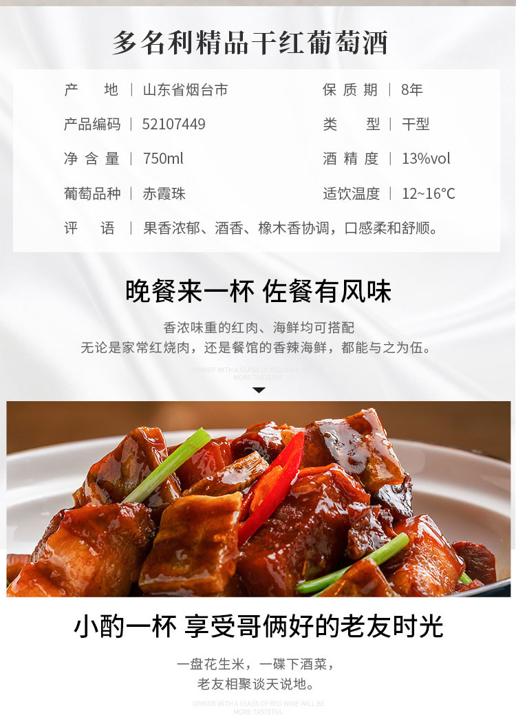 张裕/CHANGYU 多名利精品干红