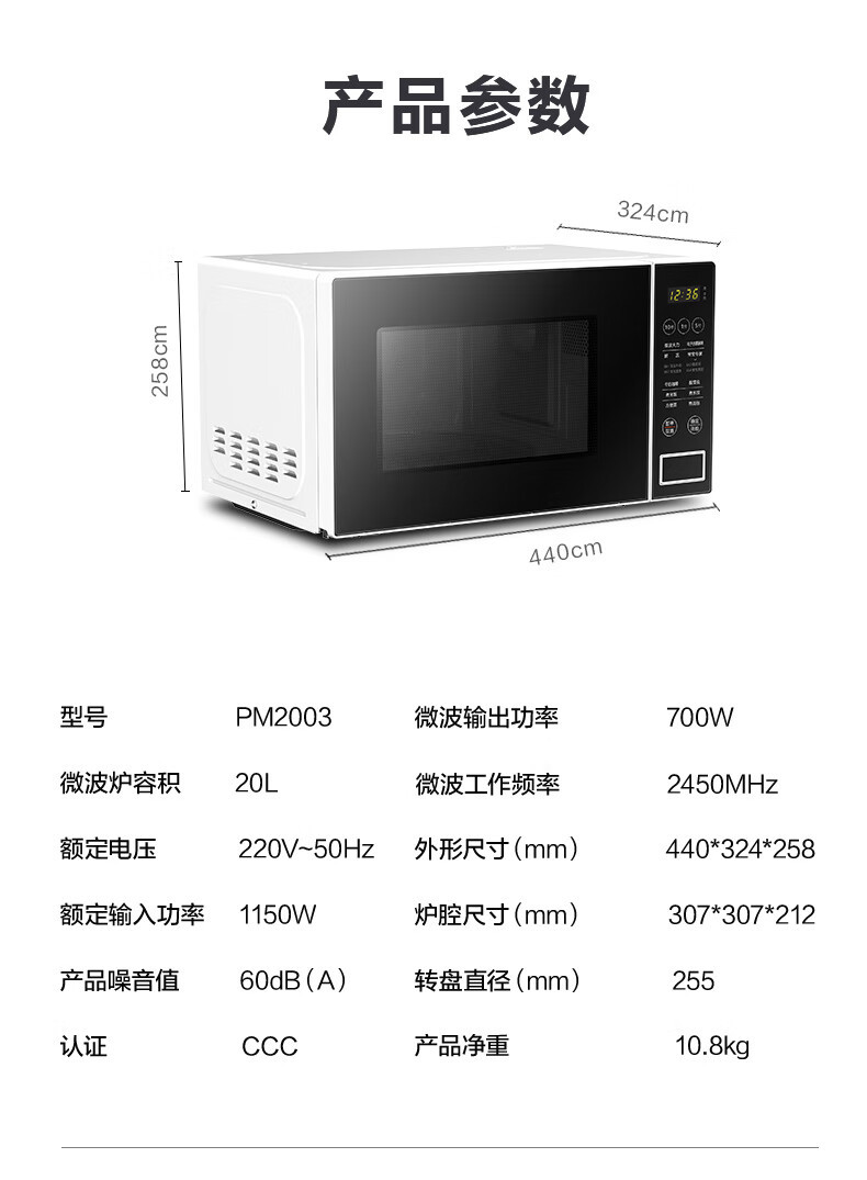 美的 微波炉家用20升微波加热平板/转盘速热智能波烤炉PM2003