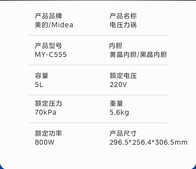 美的 电压力锅家用智能电高压锅大容量5L一键排气 MY-C555