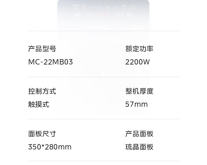 美的 电磁炉电磁灶大功率定时防水多功能 MC-22MB03