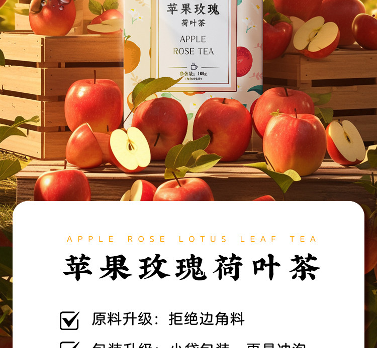 优养未然 苹果玫瑰荷叶茶花草茶独立包装代用茶