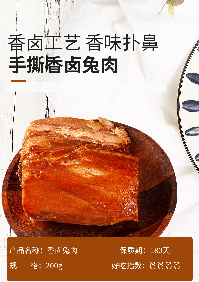 洛杉奇 香卤兔肉200克 卤味熟食小吃特产