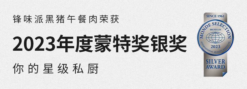  锋味派 【领劵立减10元】午餐肉独立包装谢霆锋峰味派黑猪熟食猪肉片