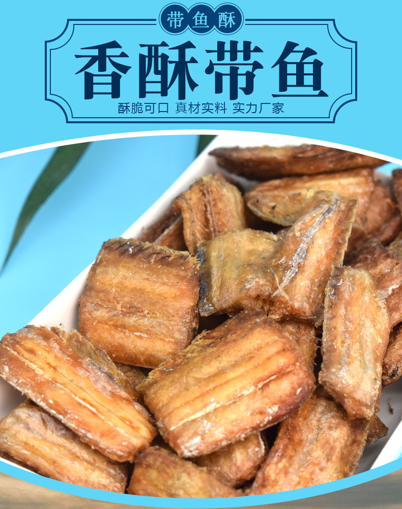  【三包券后24.9】 俏味良品即食带鱼酥网红解馋小吃 邮兔