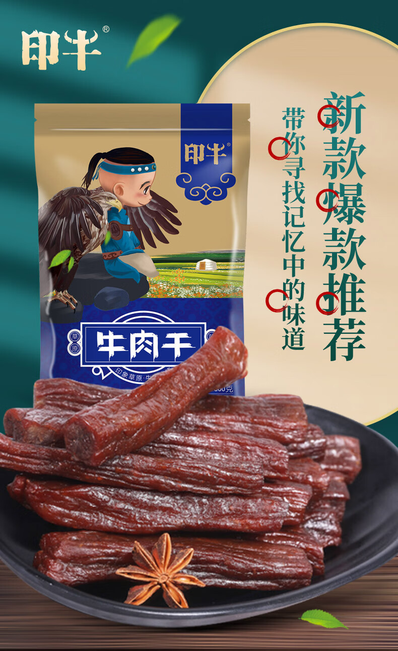  【劵后仅需99元】内蒙古特产风干牛肉干500g 邮兔