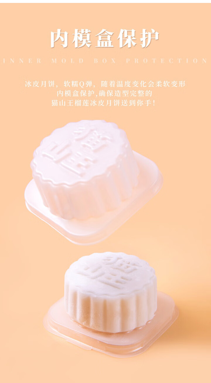  猫山王榴莲冰皮月饼360g  金皇记