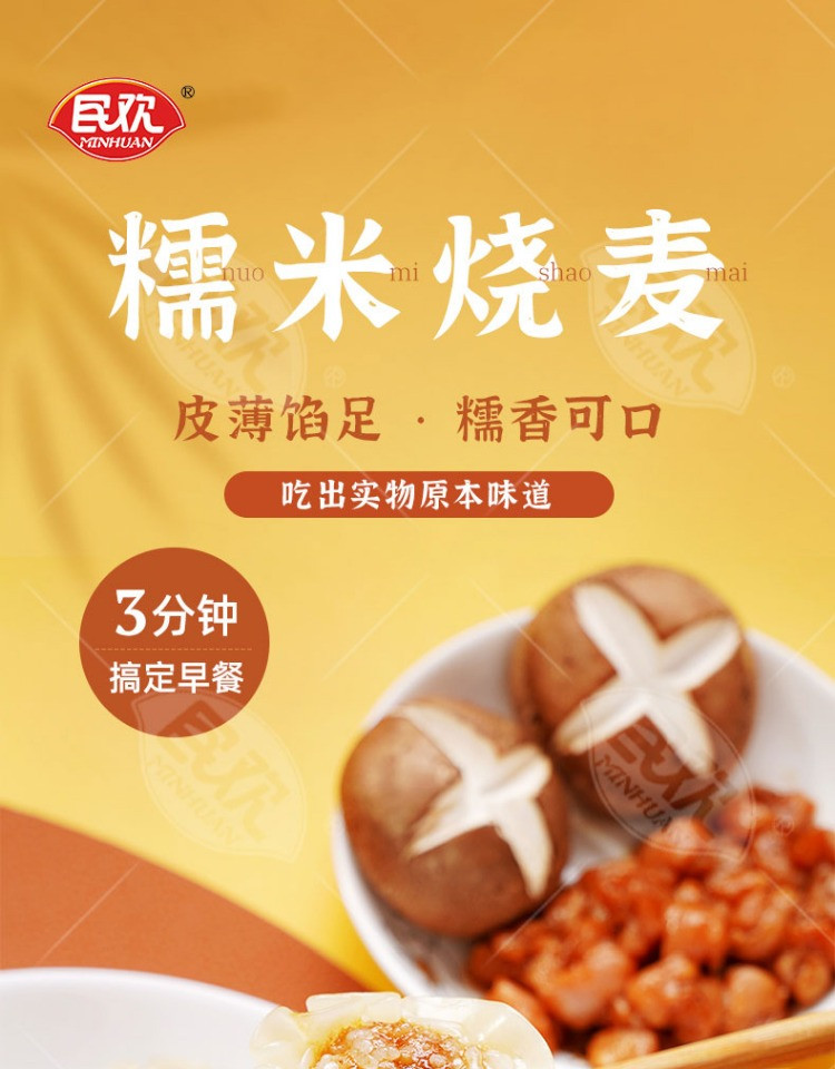 民欢 【领劵立减6元】糯米烧麦香菇猪肉薄皮方便速食早餐加热即食