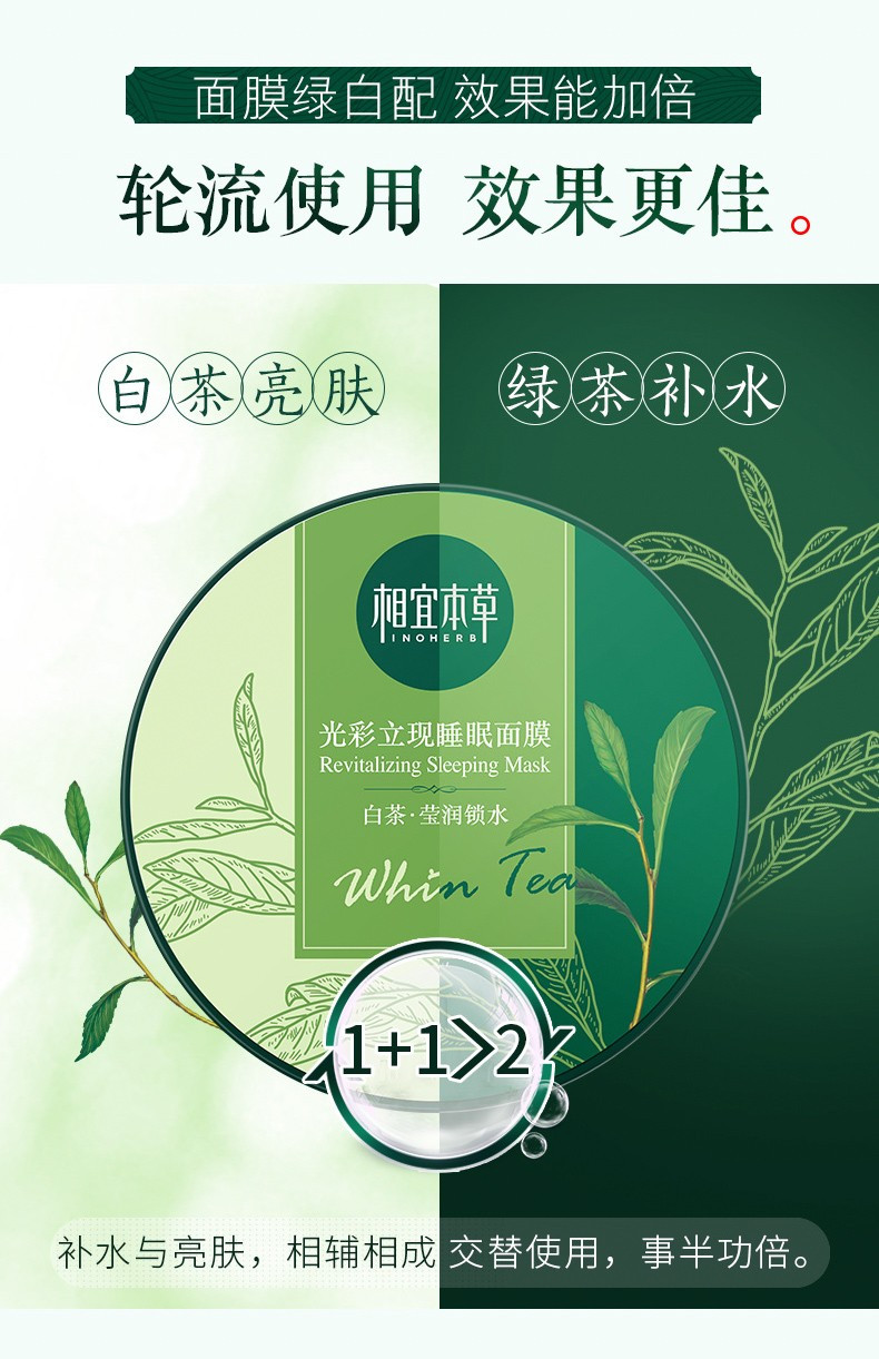  【买一送一】 相宜本草（INOHERB） 光彩立现睡眠面膜