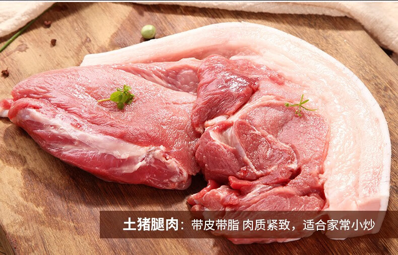 缘琳山 【领劵立减】国产土猪腿肉农家生态生鲜冷鲜肉