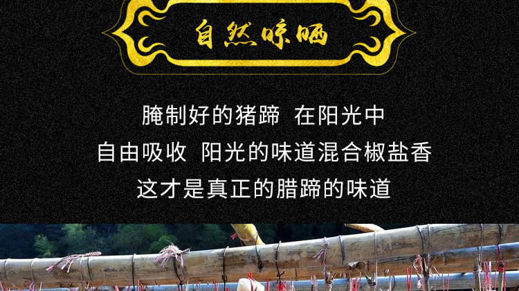  【领劵立减10元】农家自制风干腊猪蹄咸猪蹄腊肉腊猪脚咸肉 楚松缘