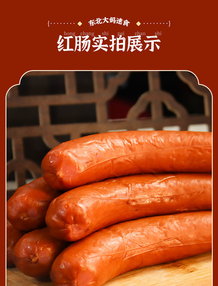  【8根到手28.8元】 东北大妈 哈尔滨风味红肠东北俄式即食香肠方便速食