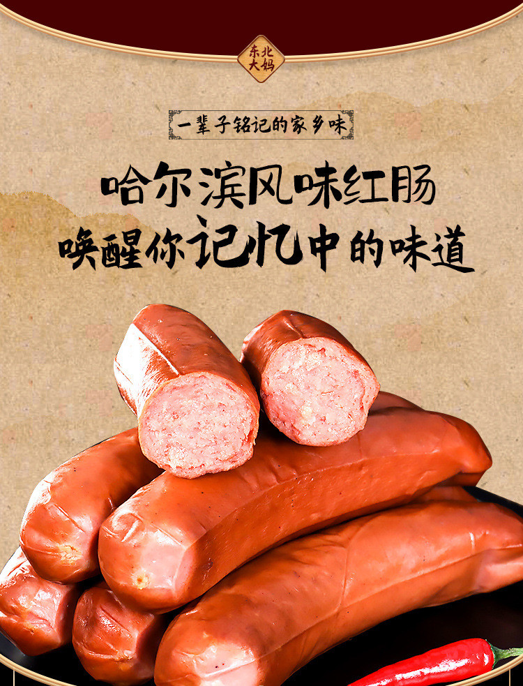  【8根到手28.8元】 东北大妈 哈尔滨风味红肠东北俄式即食香肠方便速食