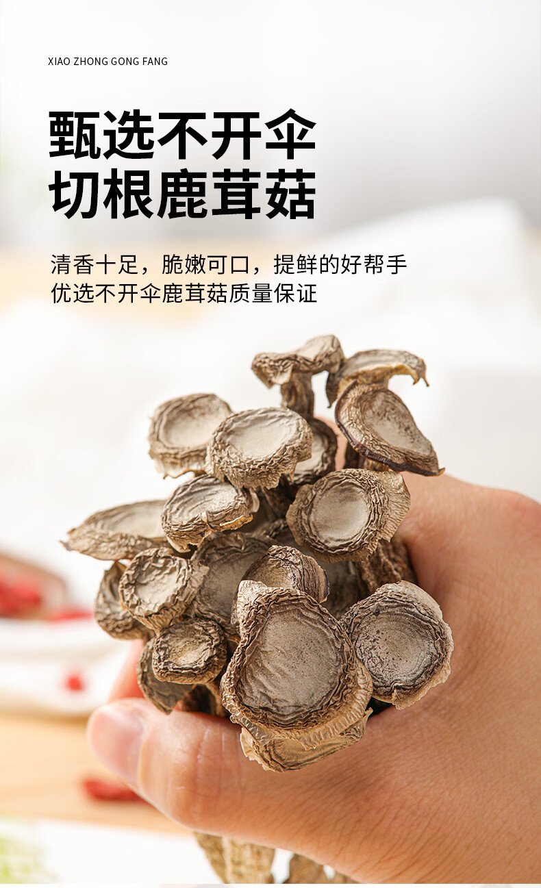  【领劵立减10元】鹿茸菇 鹿茸菌菇干货炒菜煲汤火锅食材  九养芝