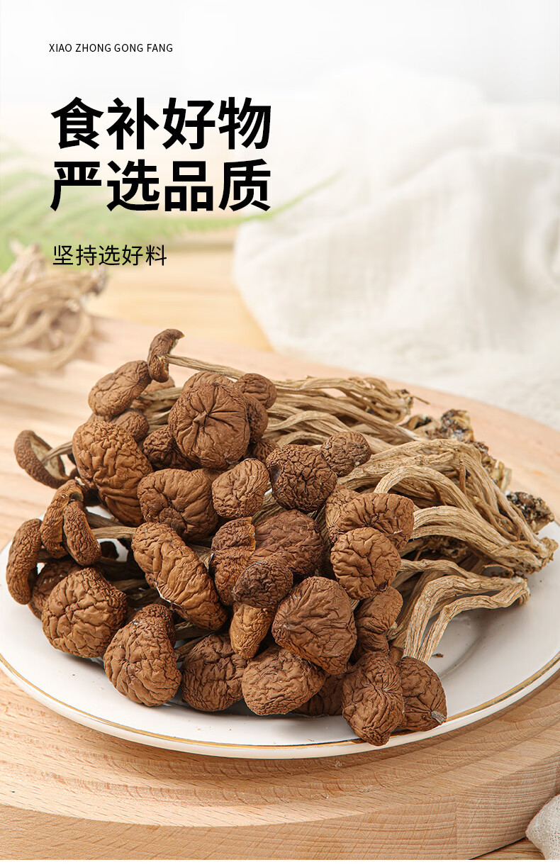  【领劵立减】茶树菇茶树蘑菇 煲汤炒菜火锅食材  九养芝