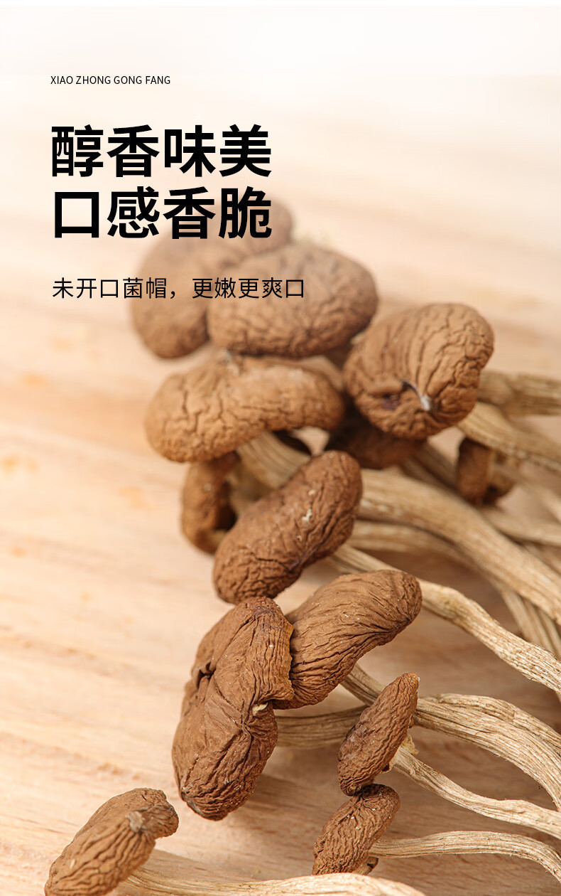  【领劵立减】茶树菇茶树蘑菇 煲汤炒菜火锅食材  九养芝