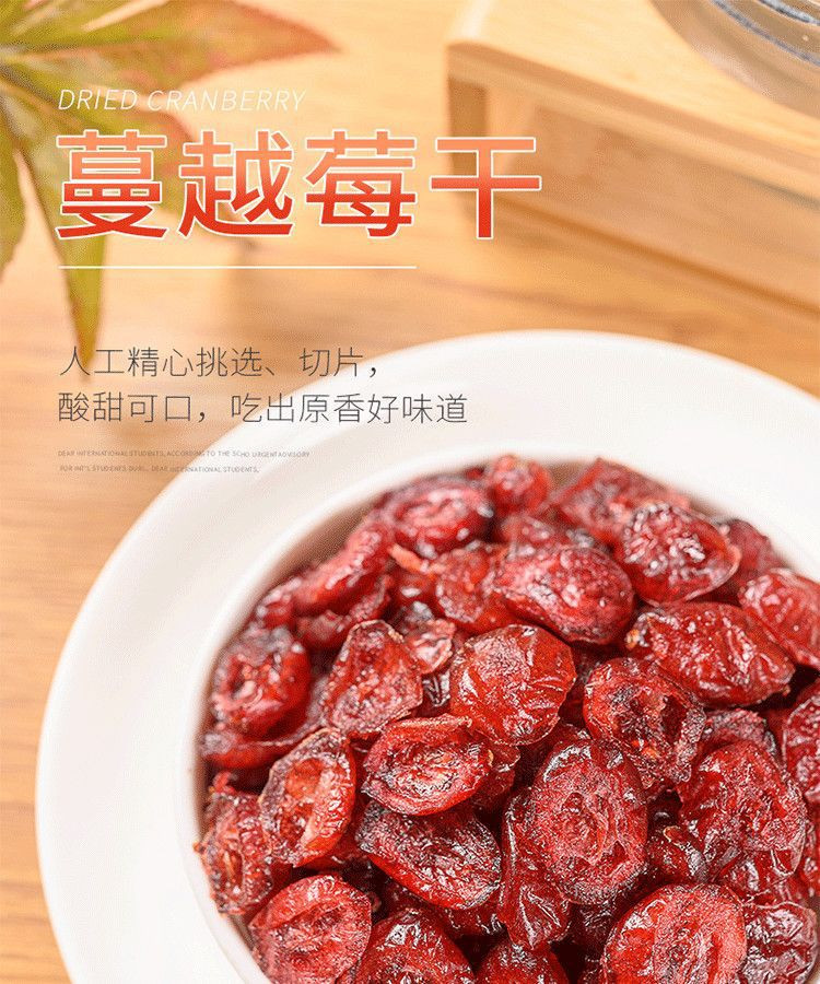  年货节 【劵后19.9元】蔓越莓干果脯烘焙原材料果干 康之悠品