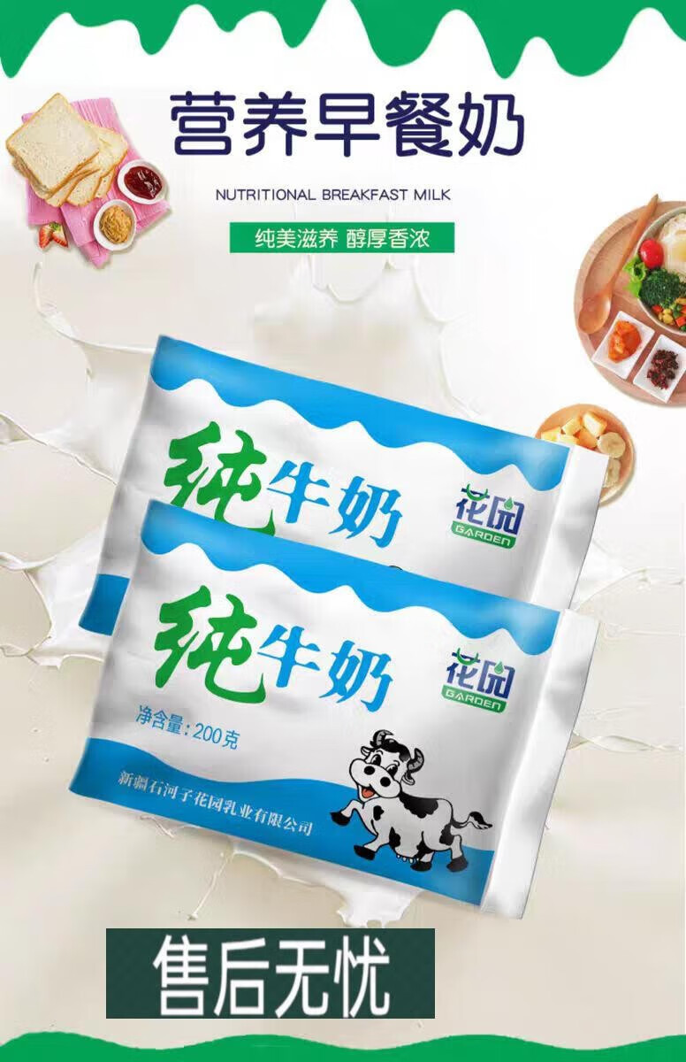  年货节【劵后仅需49.9元】 花园 新疆全脂纯牛奶百利包软袋装