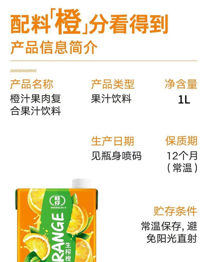  年货节 【2瓶仅需16.9元】橙汁果汁生榨饮料 旺仔