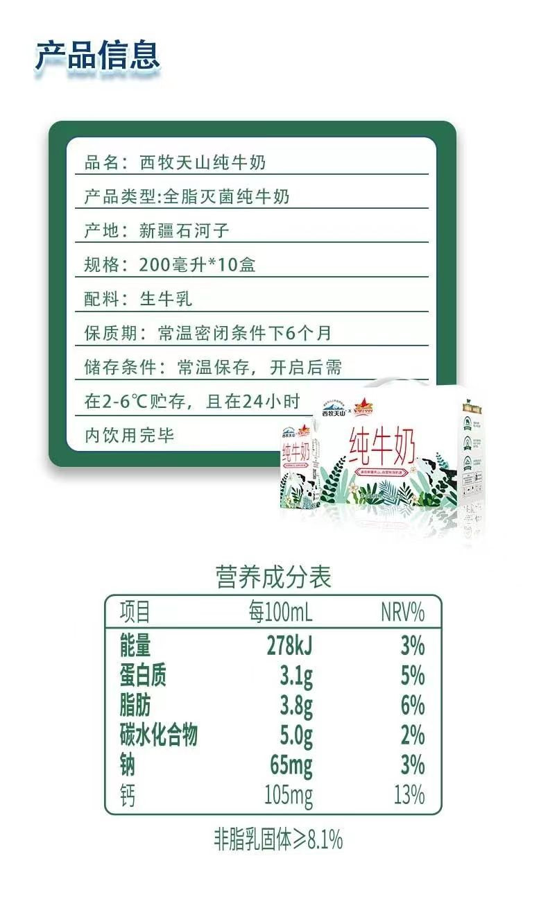  【2箱劵后58元】 西牧天山 新疆纯牛奶盒装营养早餐奶