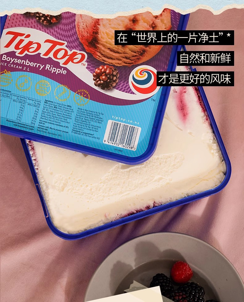  【领劵下单】 tiptop 网红冰淇淋大桶装新西兰冰激凌冷饮甜品