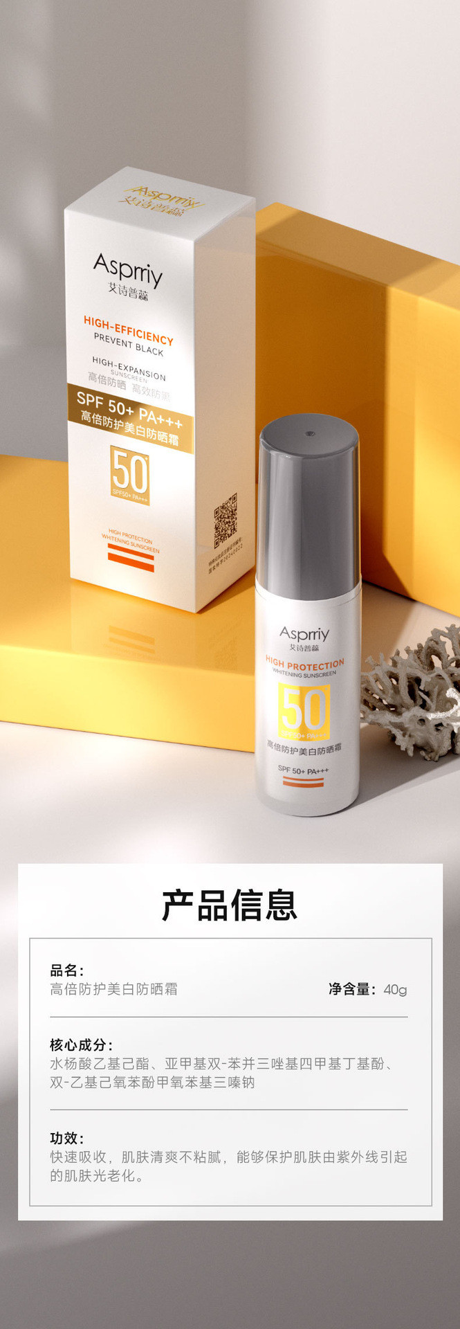  【到手两支装】 艾诗普蕊 Asprriy 美白防晒隔离霜SPF50防水防汗防紫外线