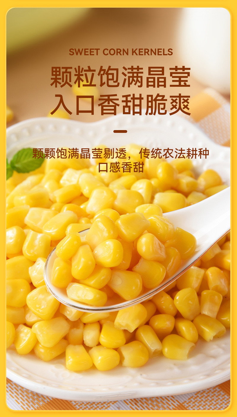 【10包劵后23.9元】 笑派 甜玉米粒即食真空免煮熟方便速食