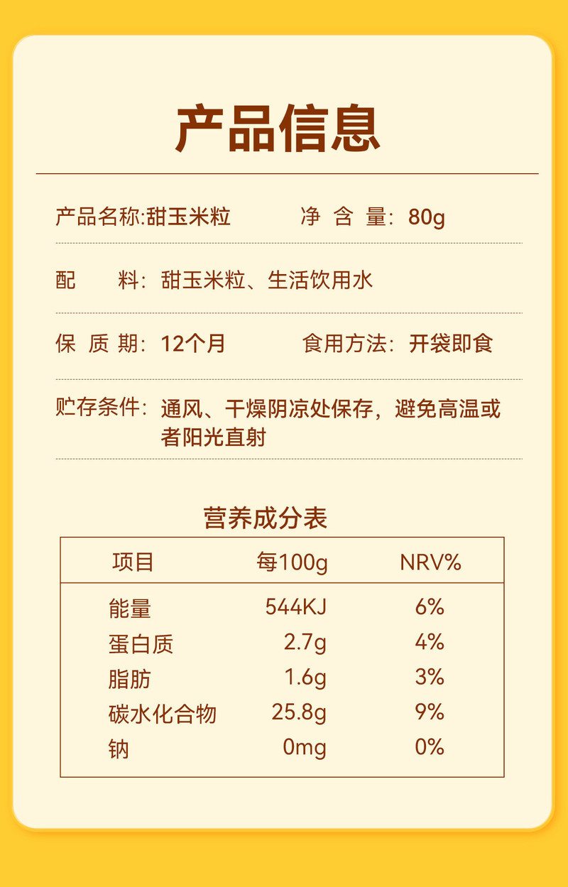  【10包劵后23.9元】 笑派 甜玉米粒即食真空免煮熟方便速食