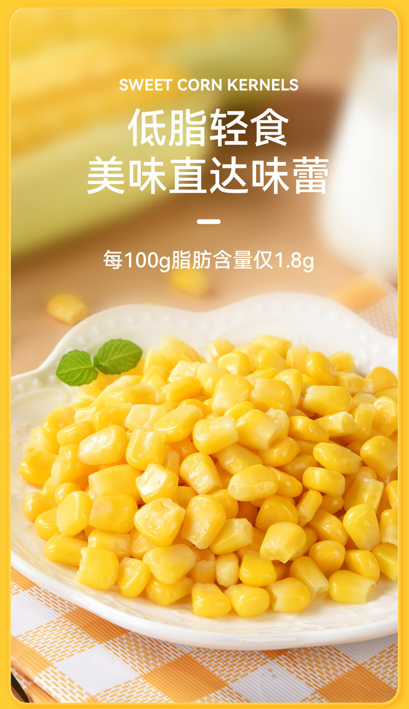  【10包劵后23.9元】 笑派 甜玉米粒即食真空免煮熟方便速食