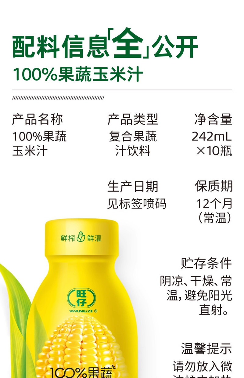  【券后29.9一箱】 旺仔/wangzi 100%果蔬玉米汁 0蔗糖更放心