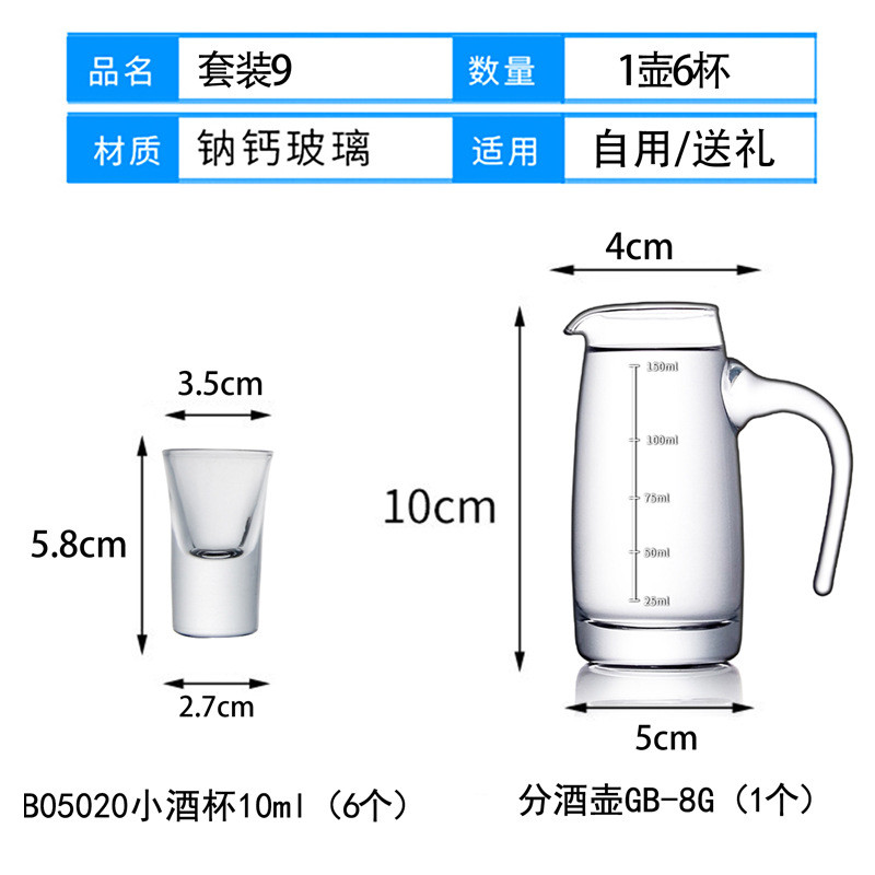 万奔 中式酒具玻璃白酒分酒器白酒杯套装 【套装组合】